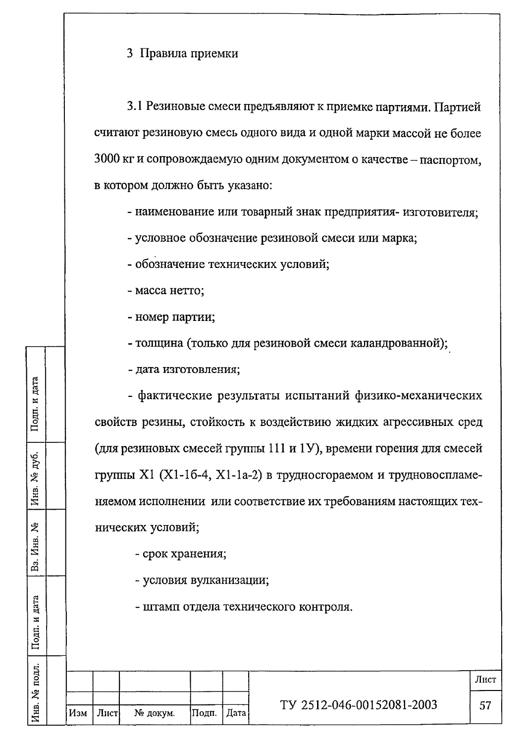 ТУ 2512-046-00152081-2003